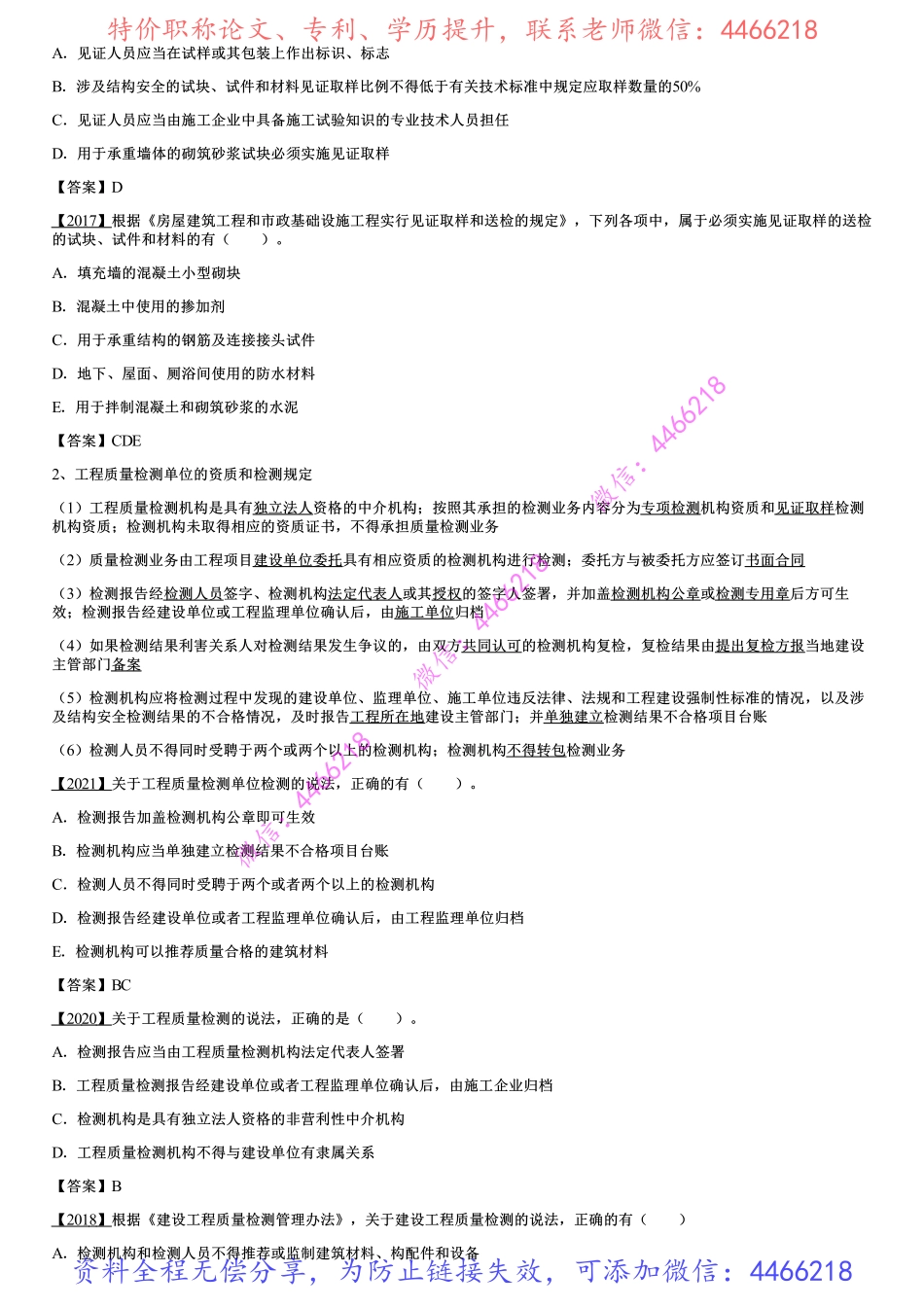 003.施工单位的质量责任和义务（二）.pdf_第2页