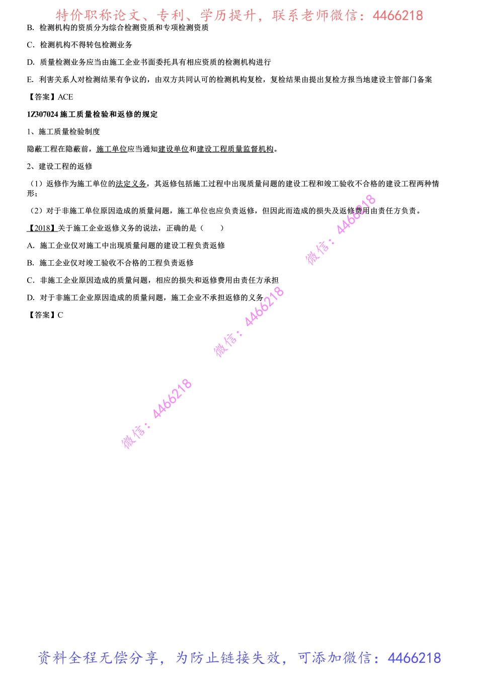 003.施工单位的质量责任和义务（二）.pdf_第3页