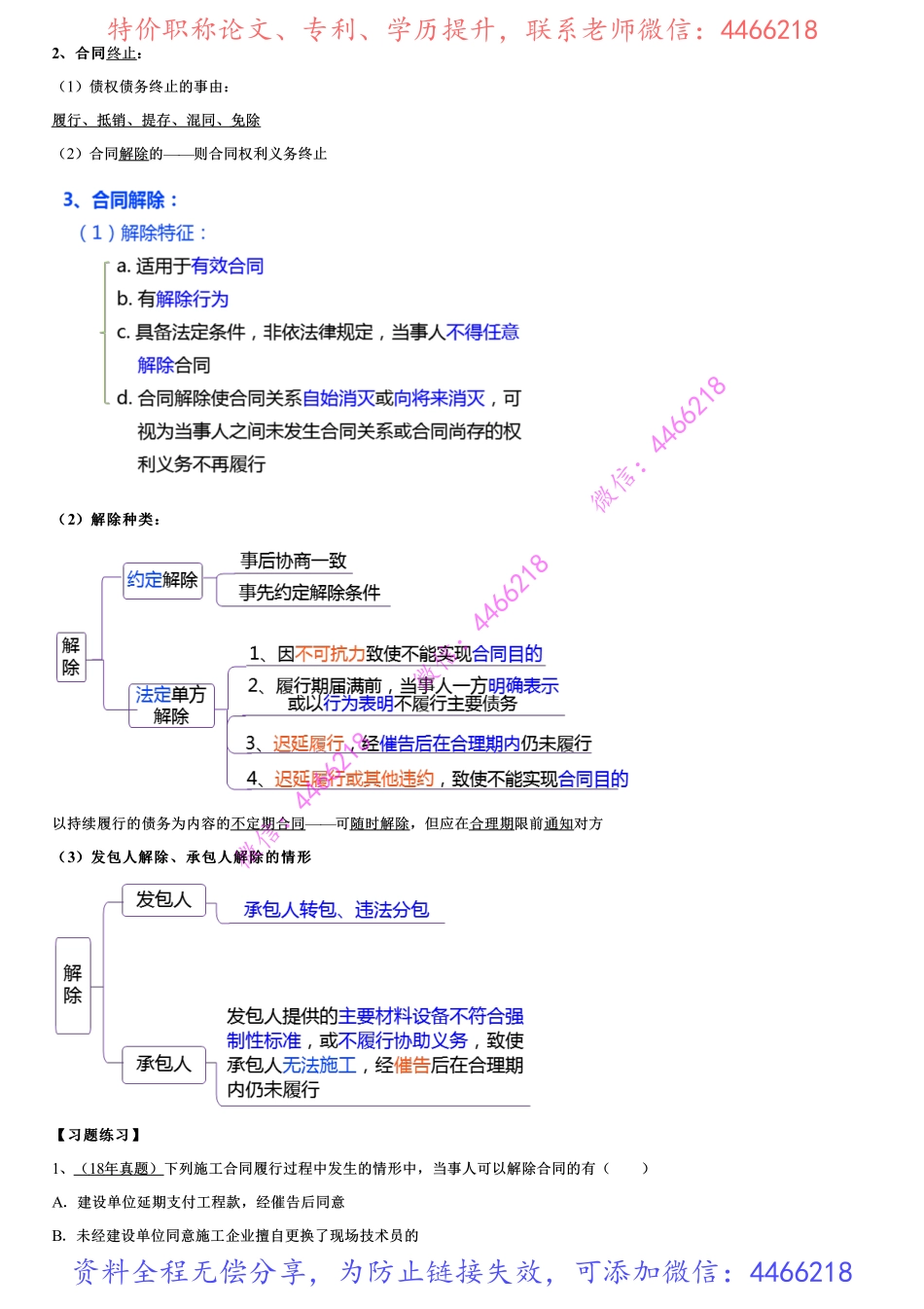 005.建设工程合同制度（五）.pdf_第1页