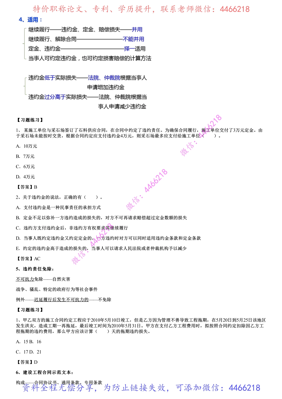 005.建设工程合同制度（五）.pdf_第3页
