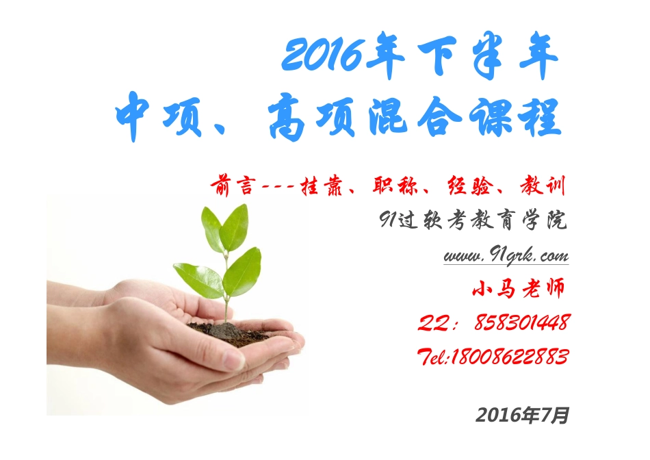 0、挂靠、注册、经验、教训 .ppt [兼容模式](1).pdf_第1页