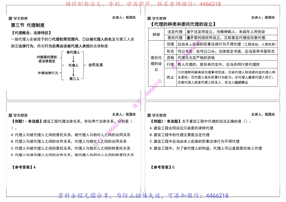 01.2022年一建法规考点预习班讲义【黑白打印版】12.13-12.16.pdf_第3页