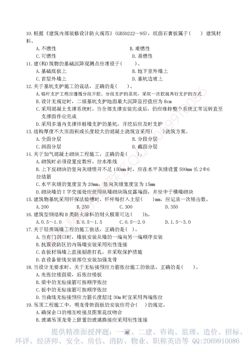 2010-2015年一建《建筑实务》历年真题.pdf_第2页