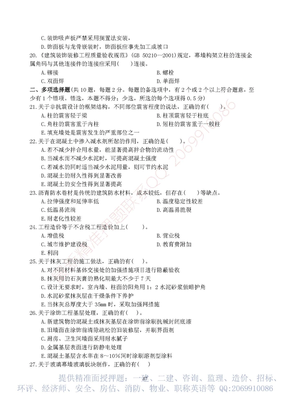 2010-2015年一建《建筑实务》历年真题.pdf_第3页