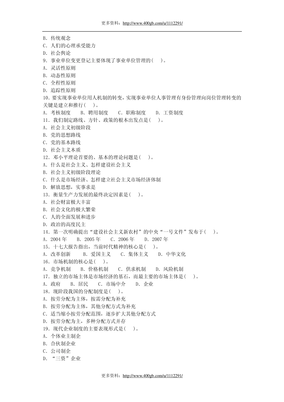 2011年云南省事业单位考试真题及参考答案.pdf_第2页