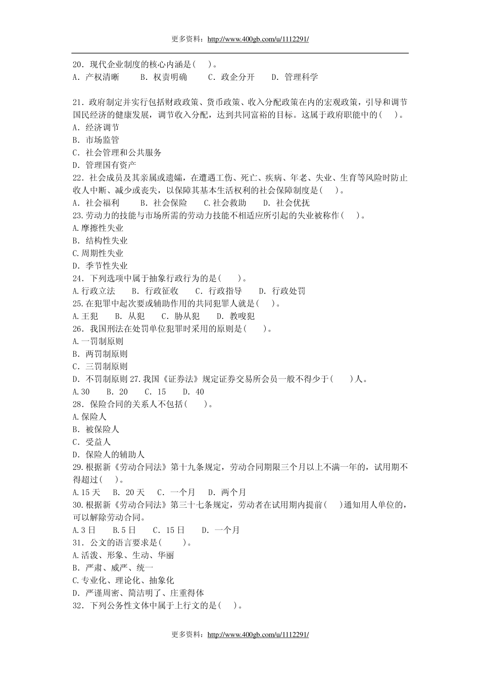 2011年云南省事业单位考试真题及参考答案.pdf_第3页
