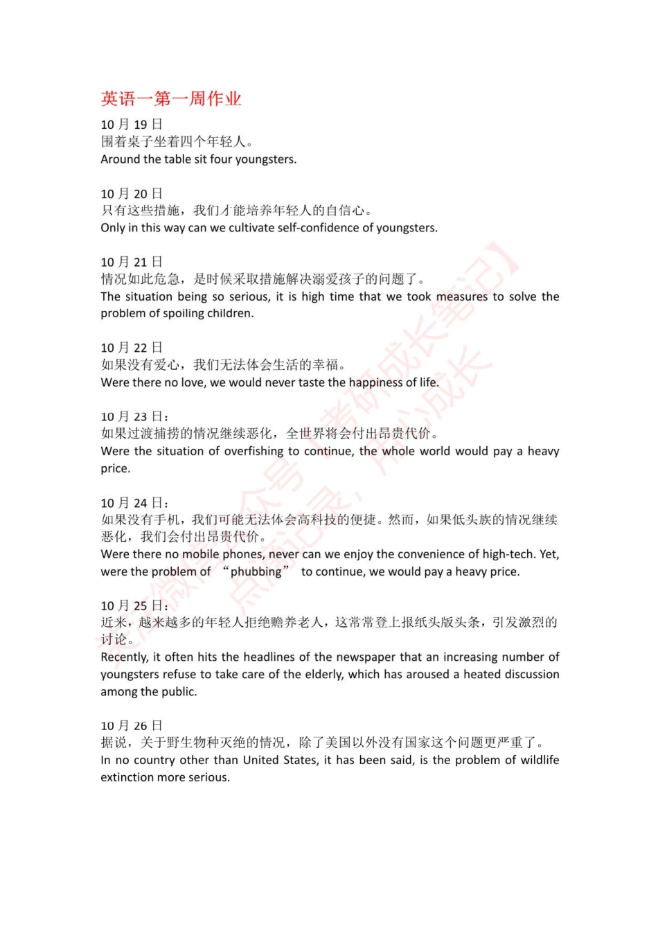 01.英语一第一周作业(1).pdf_第1页