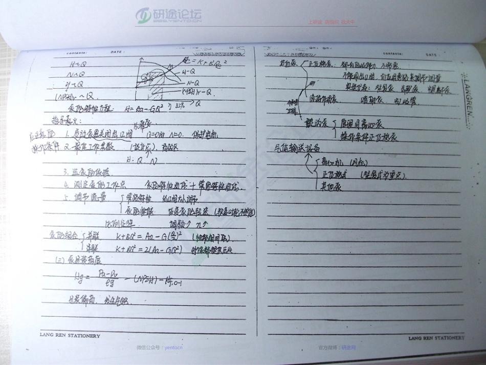 天津大学《化工原理》考研复习笔记（手抄版）©研途网 YenTo.cn 整理 ✚关注公众号(yentocn)资料多又好 更新早知道.pdf_第1页