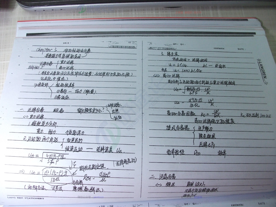 天津大学《化工原理》考研复习笔记（手抄版）©研途网 YenTo.cn 整理 ✚关注公众号(yentocn)资料多又好 更新早知道.pdf_第2页