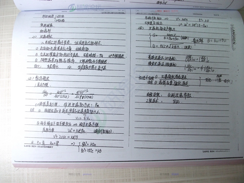 天津大学《化工原理》考研复习笔记（手抄版）©研途网 YenTo.cn 整理 ✚关注公众号(yentocn)资料多又好 更新早知道.pdf_第3页