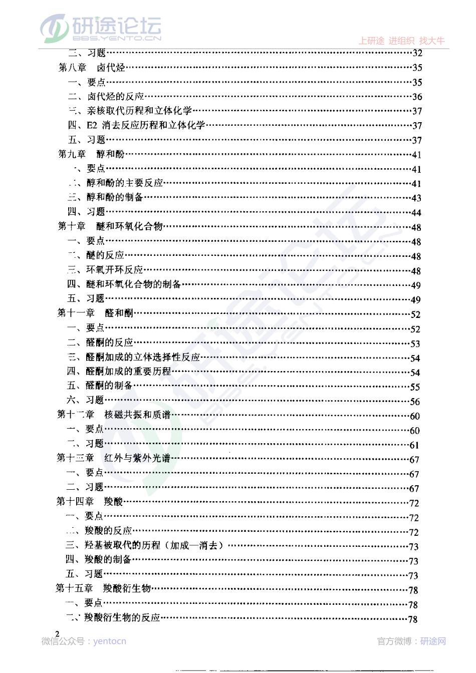 王积涛《有机化学》习题解©研途网 YenTo.cn 整理 ✚关注公众号(yentocn)资料多又好 更新早知道.pdf_第3页