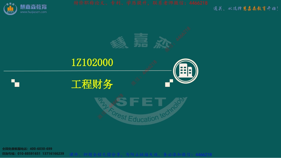 02、1Z102000 工程财务.pdf_第2页