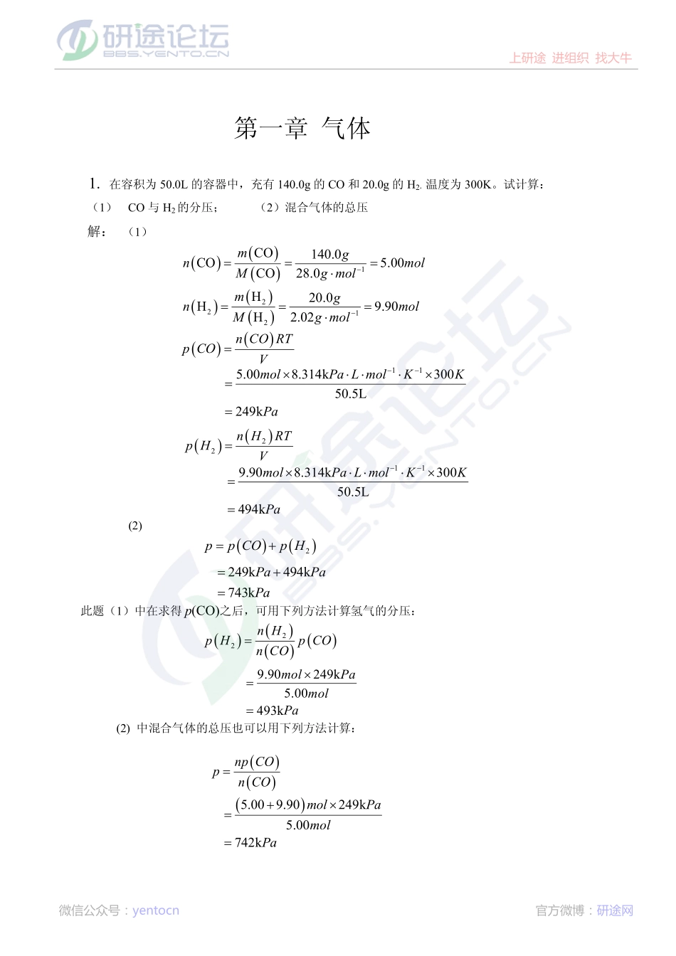 西安石油大学无机化学典型习题©研途网 YenTo.cn 整理 ✚关注公众号(yentocn)资料多又好 更新早知道.pdf_第1页