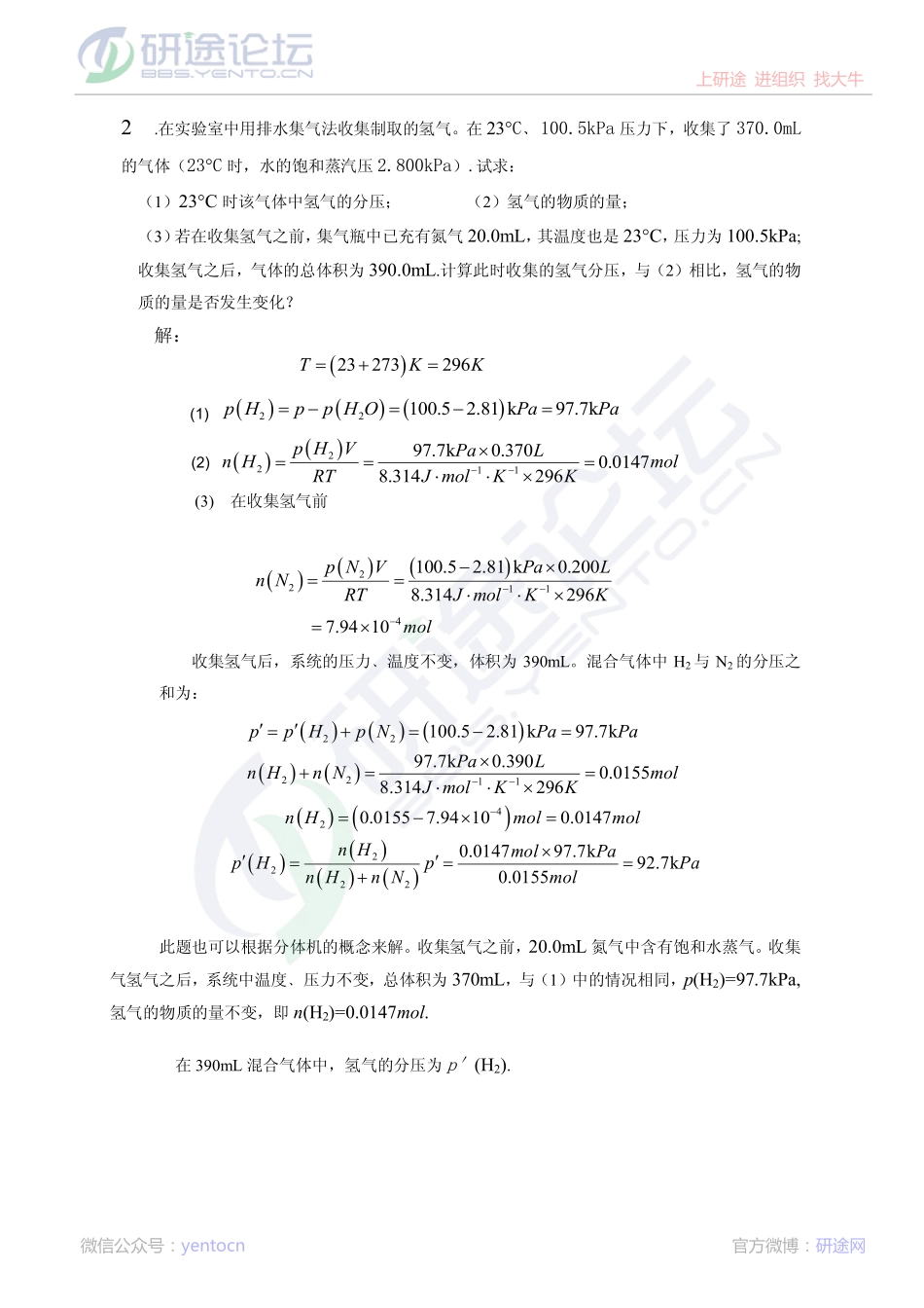 西安石油大学无机化学典型习题©研途网 YenTo.cn 整理 ✚关注公众号(yentocn)资料多又好 更新早知道.pdf_第2页