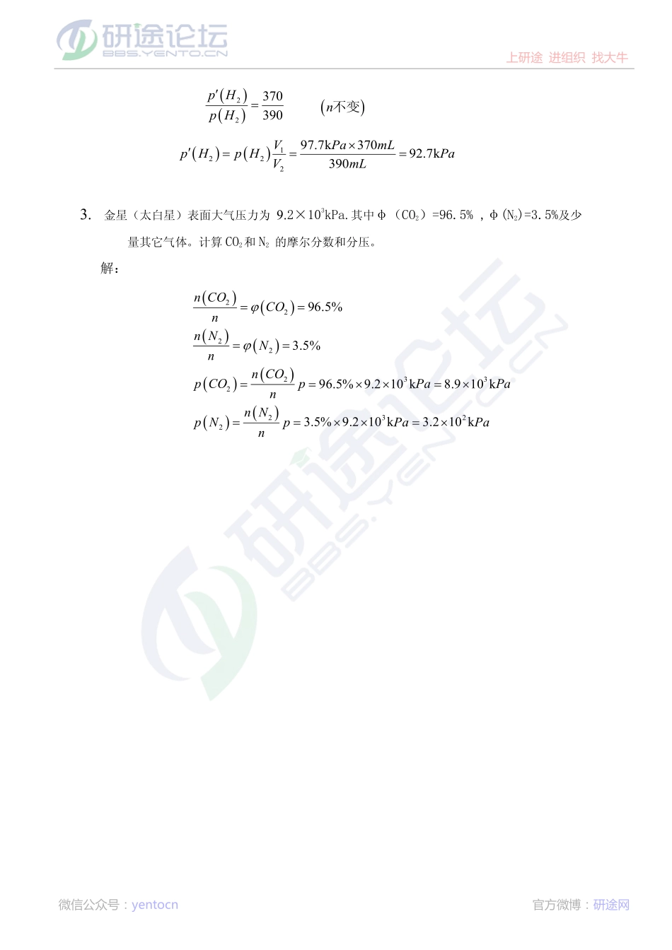 西安石油大学无机化学典型习题©研途网 YenTo.cn 整理 ✚关注公众号(yentocn)资料多又好 更新早知道.pdf_第3页