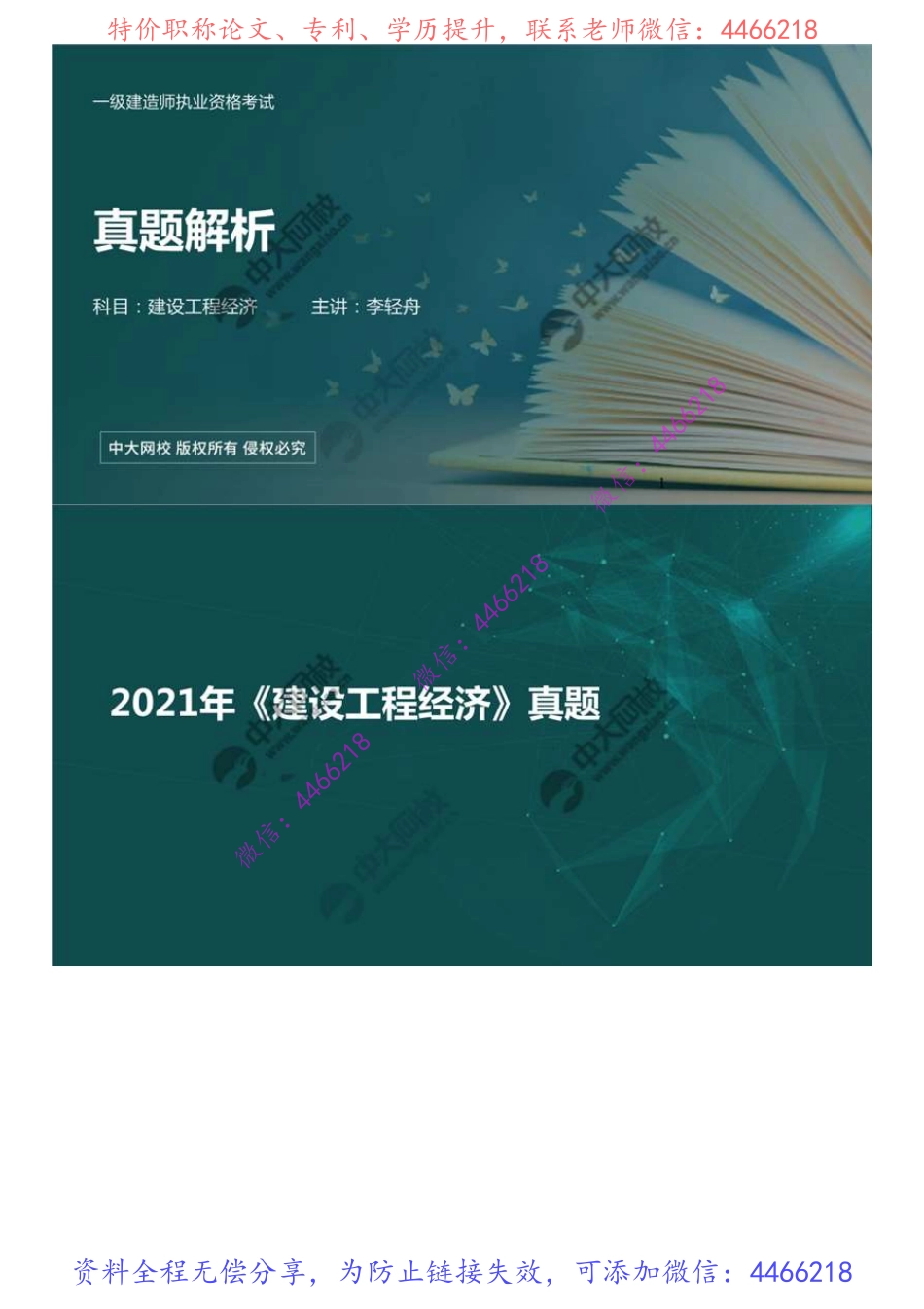 03.2021年《建设工程经济》真题讲解（3）.mp4.pdf_第1页