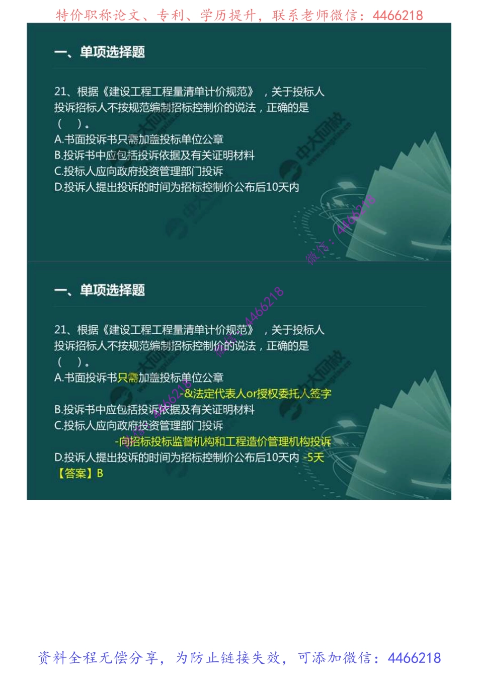 03.2021年《建设工程经济》真题讲解（3）.mp4.pdf_第2页