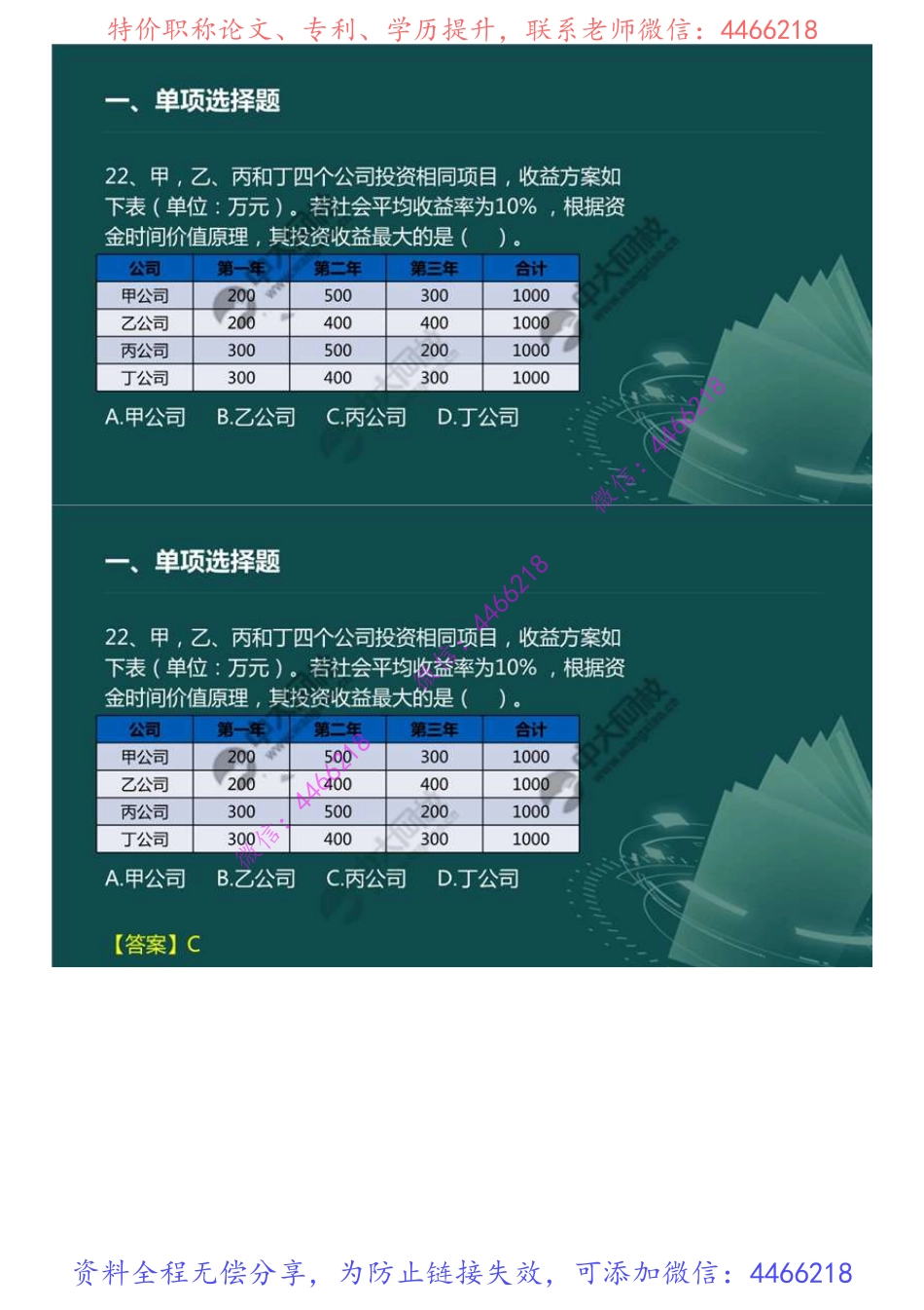 03.2021年《建设工程经济》真题讲解（3）.mp4.pdf_第3页