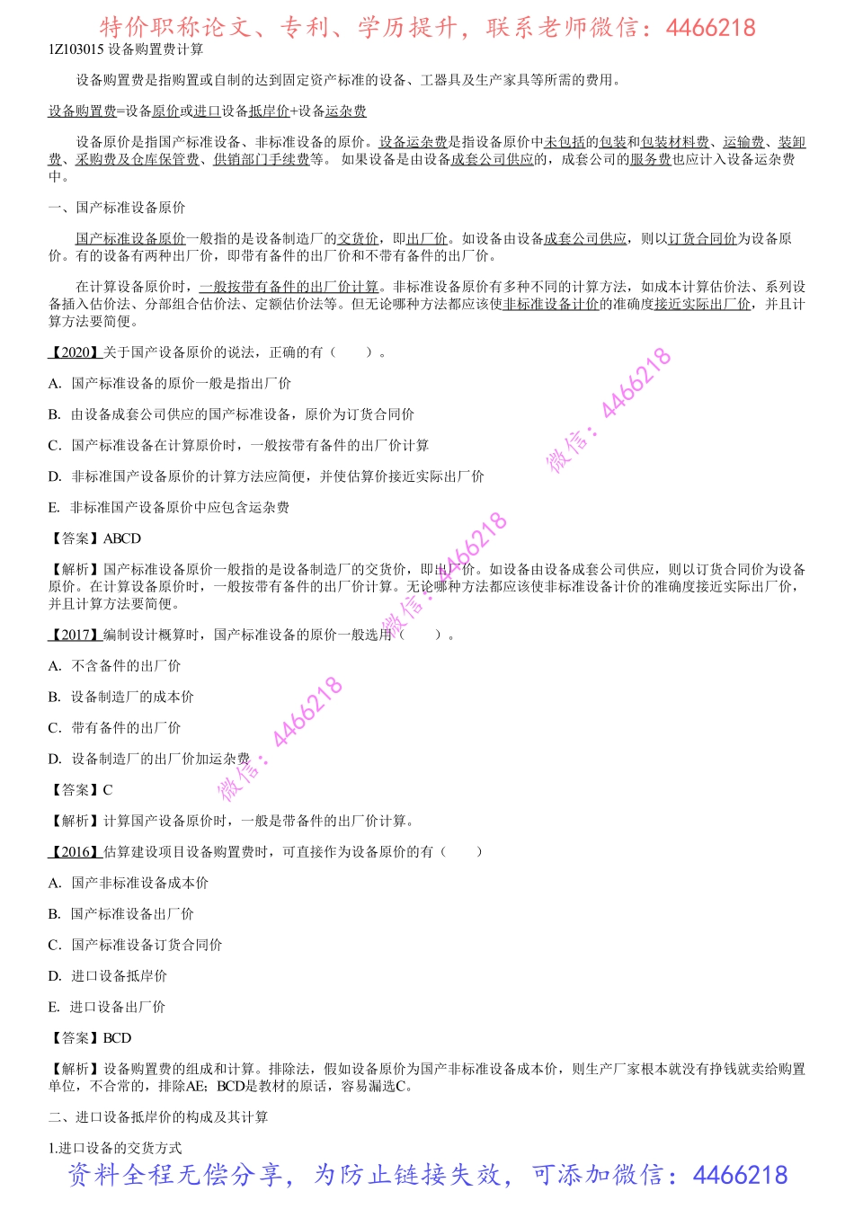 005.建设资产总投资（五）.pdf_第1页