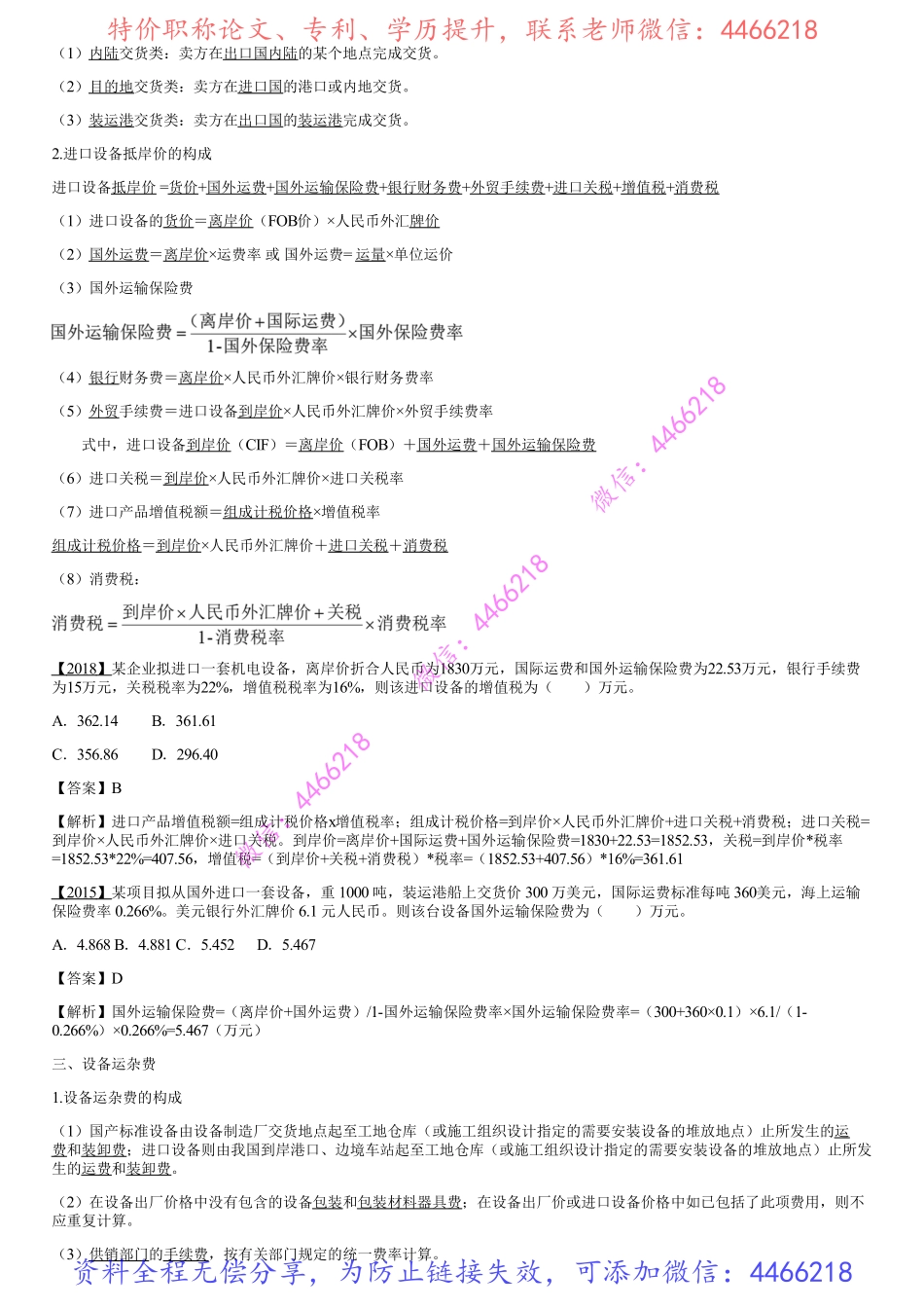 005.建设资产总投资（五）.pdf_第2页