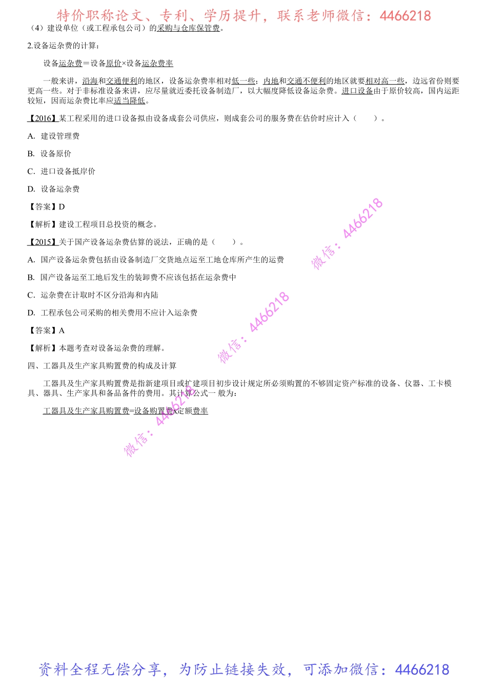 005.建设资产总投资（五）.pdf_第3页