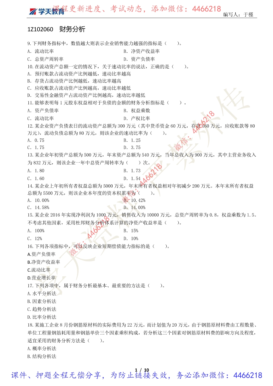 05.2022年一建【经济】刷题-题目（9月21日）.pdf_第2页