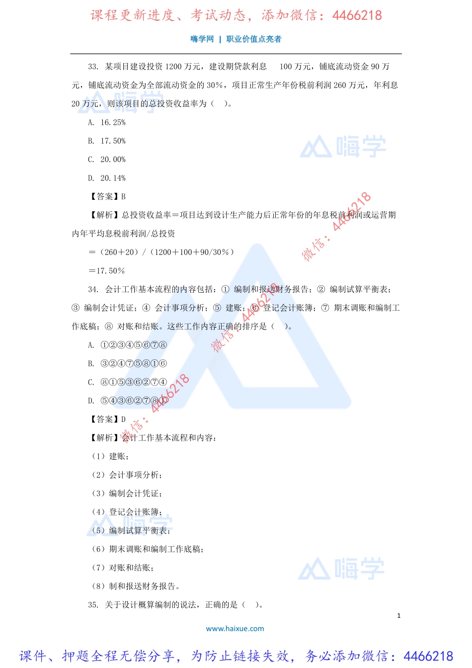 徐蓉-一级建造师-建设工程经济-模考点题-模考点题二-（5）选择题2.pdf_第1页