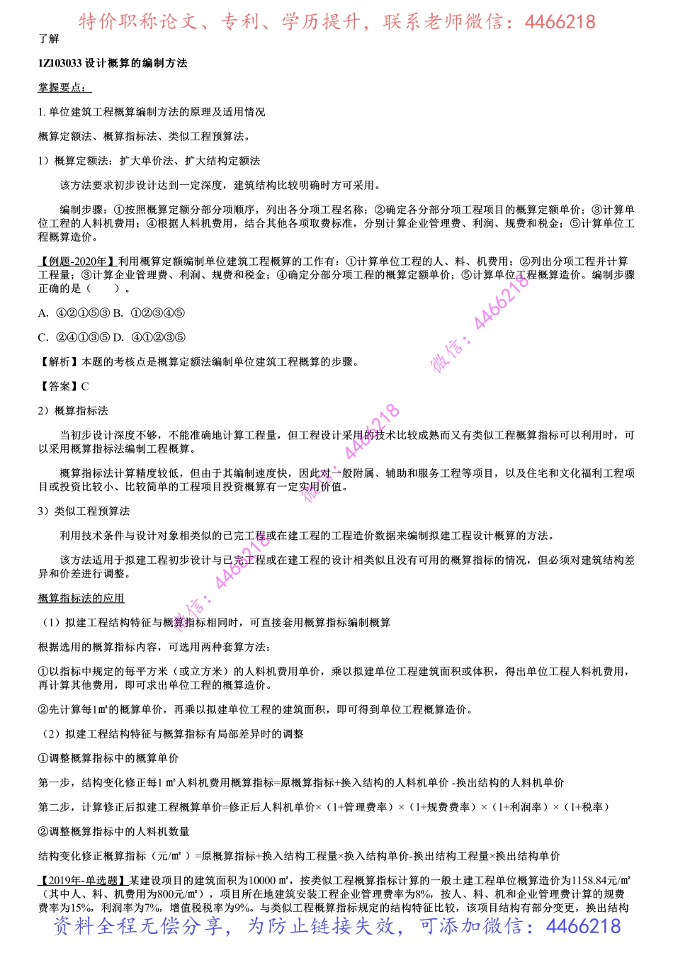 006.建设工程项目设计概算.pdf_第3页
