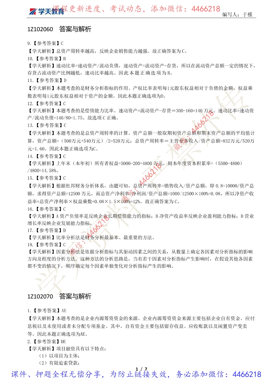 06.2022年一建【经济】刷题-答案（9月21日）.pdf_第2页