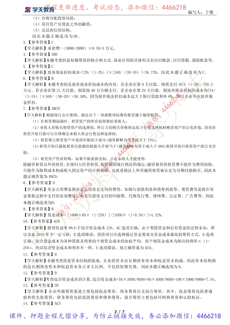 06.2022年一建【经济】刷题-答案（9月21日）.pdf_第3页