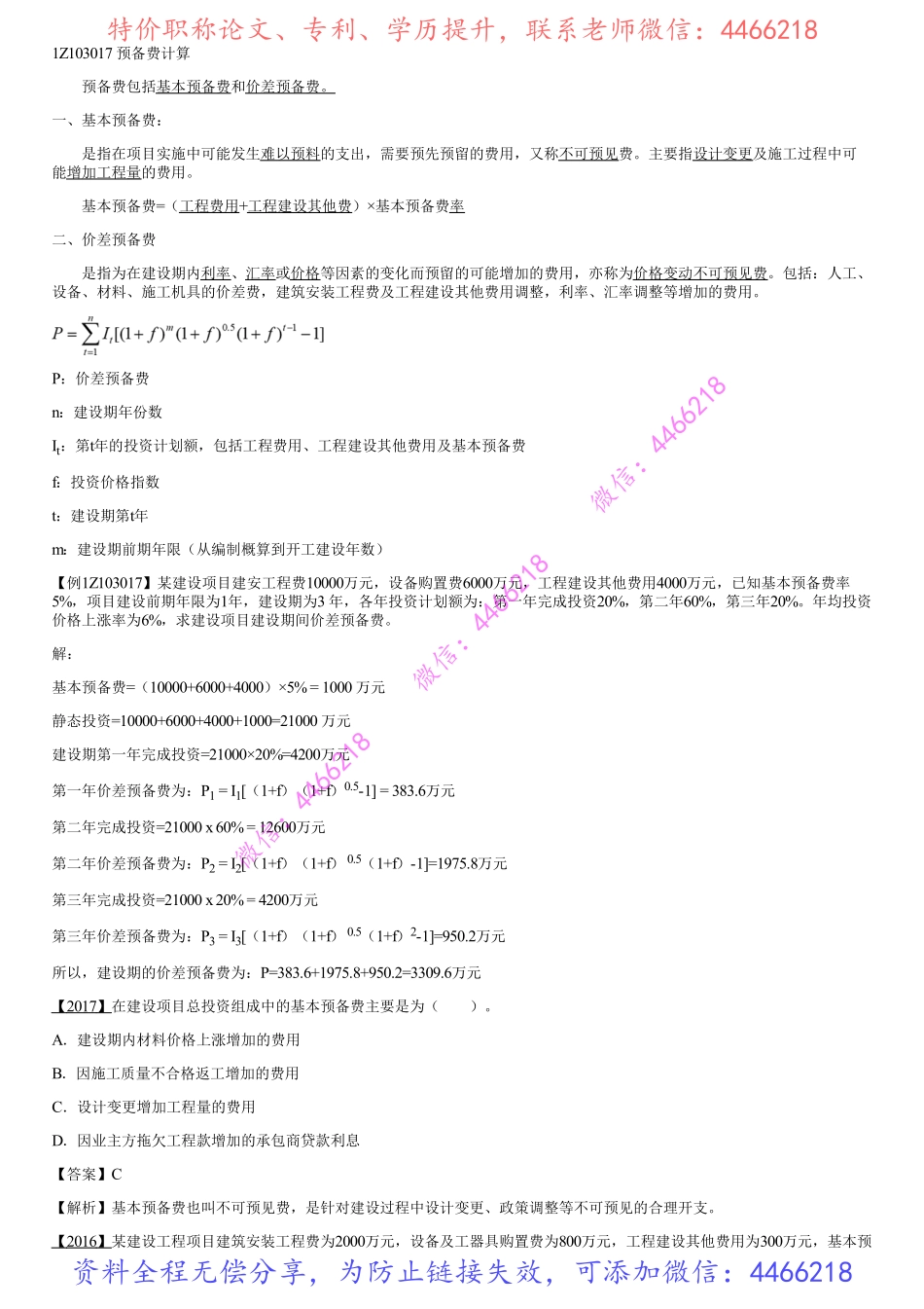 007.建设资产总投资（七）.pdf_第1页