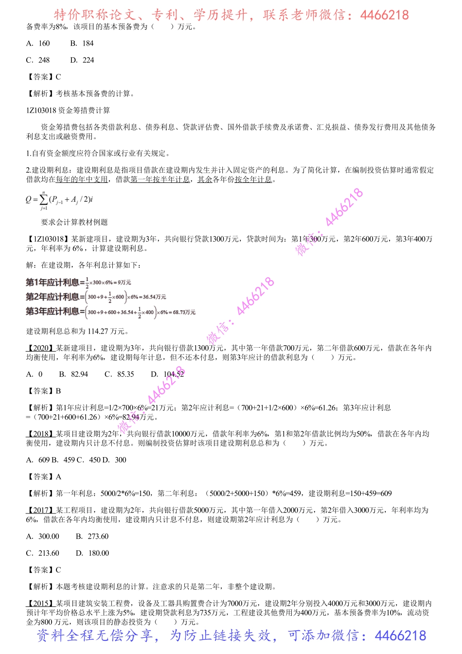 007.建设资产总投资（七）.pdf_第2页