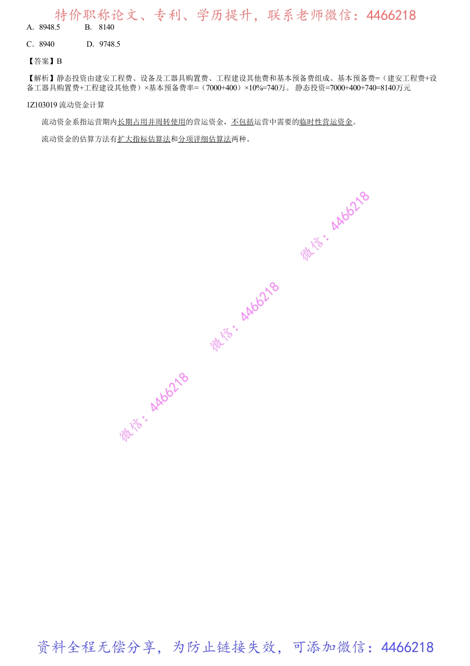 007.建设资产总投资（七）.pdf_第3页