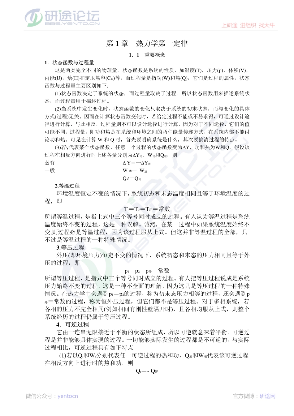 中国科技大学物理化学讲义©研途网 YenTo.cn 整理 ✚关注公众号(yentocn)资料多又好 更新早知道.pdf_第1页