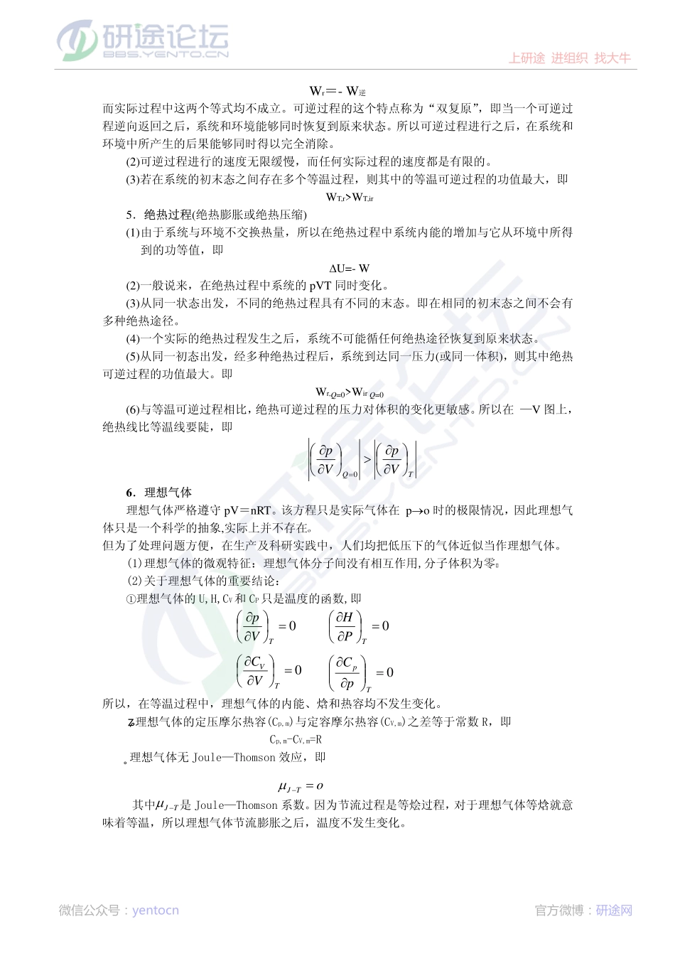 中国科技大学物理化学讲义©研途网 YenTo.cn 整理 ✚关注公众号(yentocn)资料多又好 更新早知道.pdf_第2页