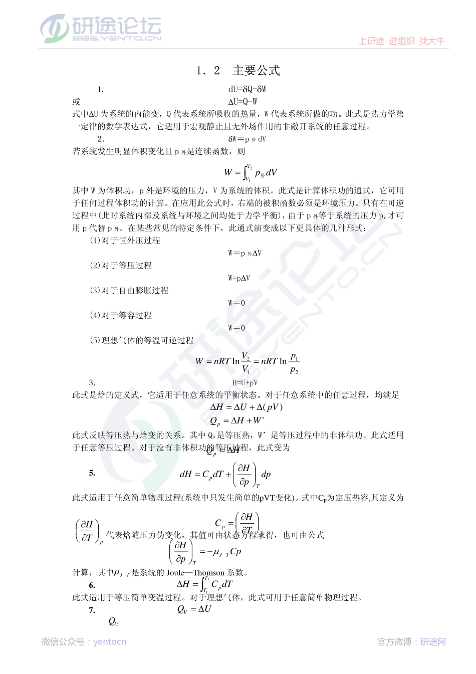 中国科技大学物理化学讲义©研途网 YenTo.cn 整理 ✚关注公众号(yentocn)资料多又好 更新早知道.pdf_第3页