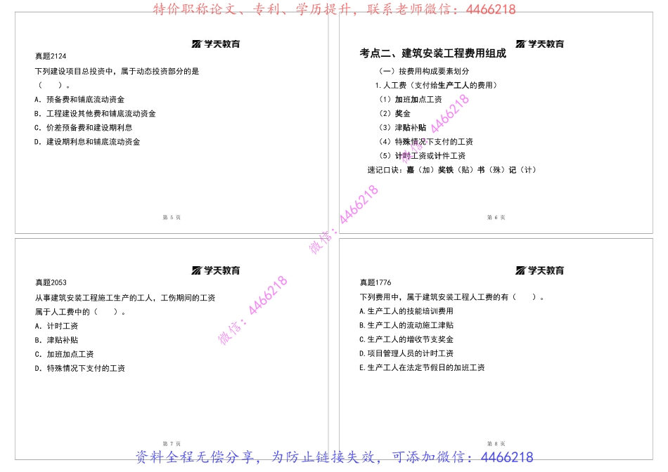 07.2022年一建经济真题全解（第三章）（黑白打印版答案在最后面）.pdf_第3页