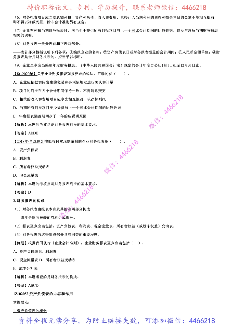 008.企业财务报表.pdf_第2页