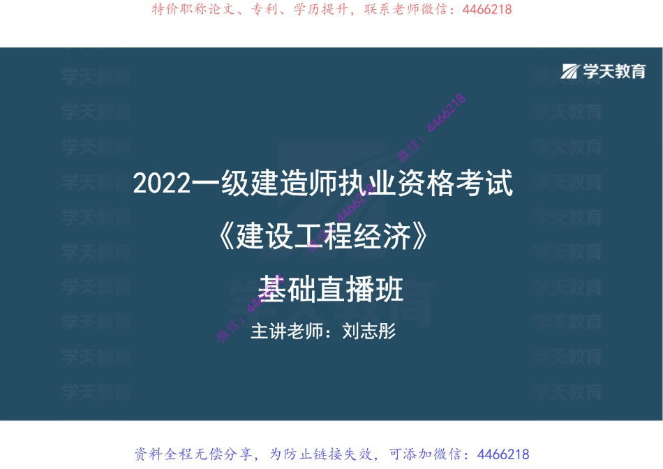 09.2022基础直播班-第三章建设工程估价5~8节（彩色观看版）.pdf_第2页