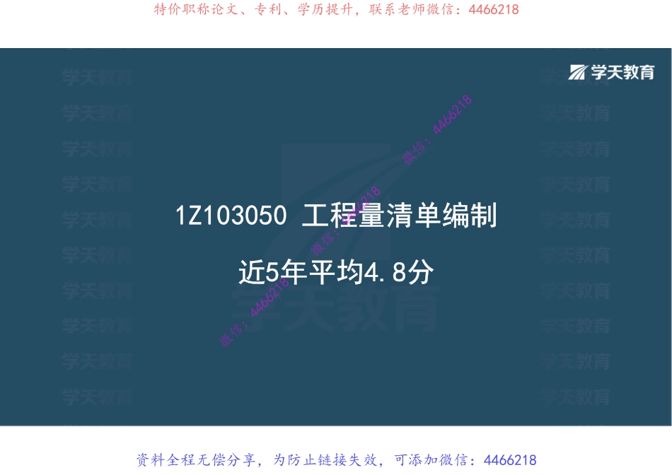 09.2022基础直播班-第三章建设工程估价5~8节（彩色观看版）.pdf_第3页