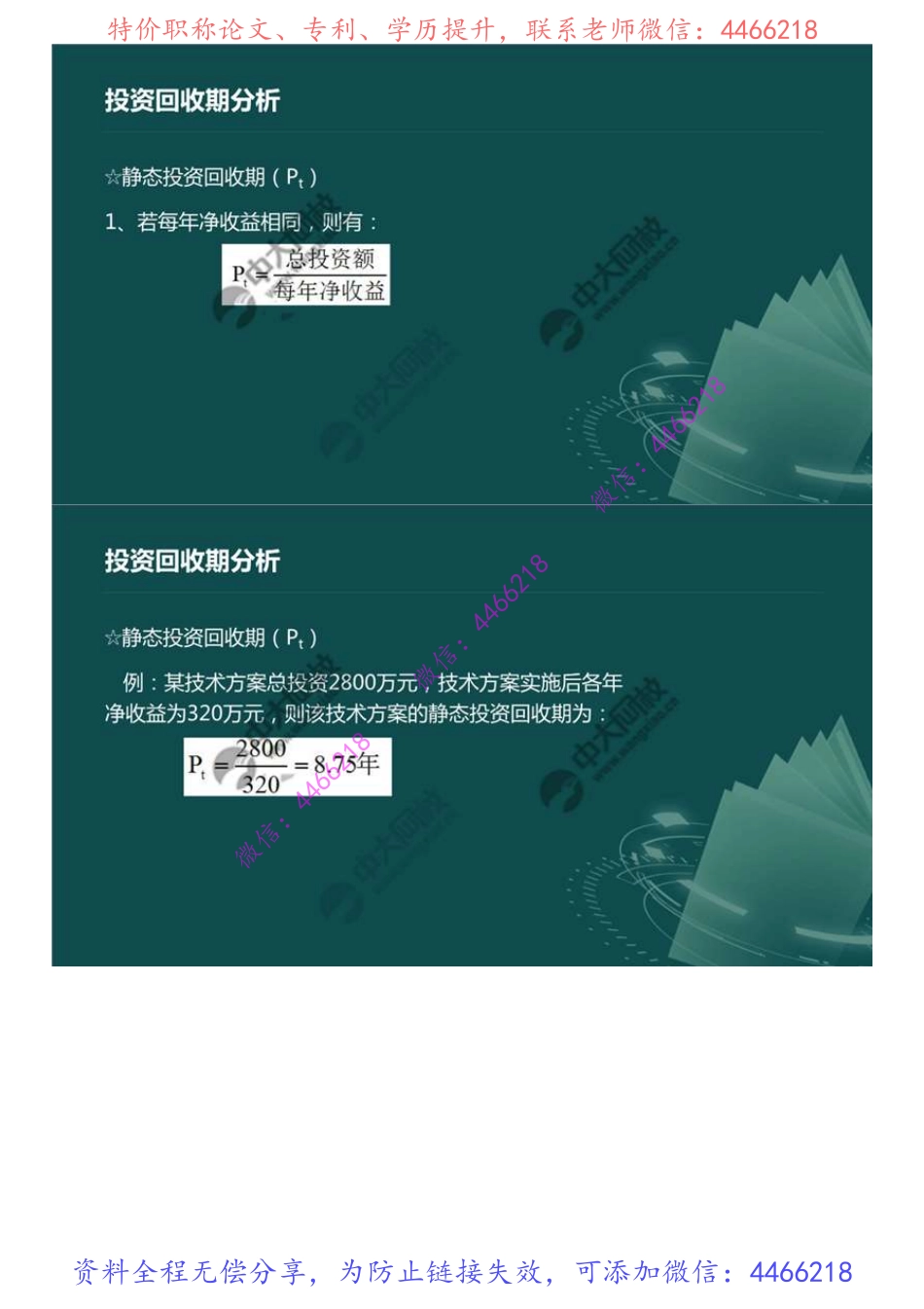 10.1Z101020技术方案经济效果评价（4）.mp4.pdf_第2页
