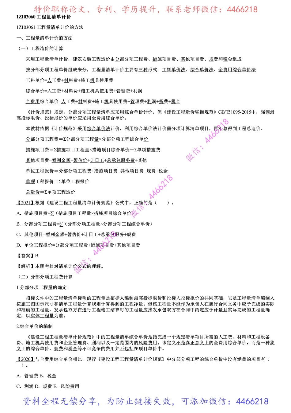 013.工程量清单计价（一）.pdf_第1页