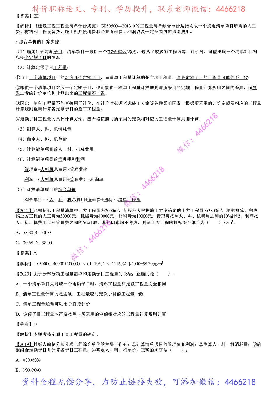 013.工程量清单计价（一）.pdf_第2页