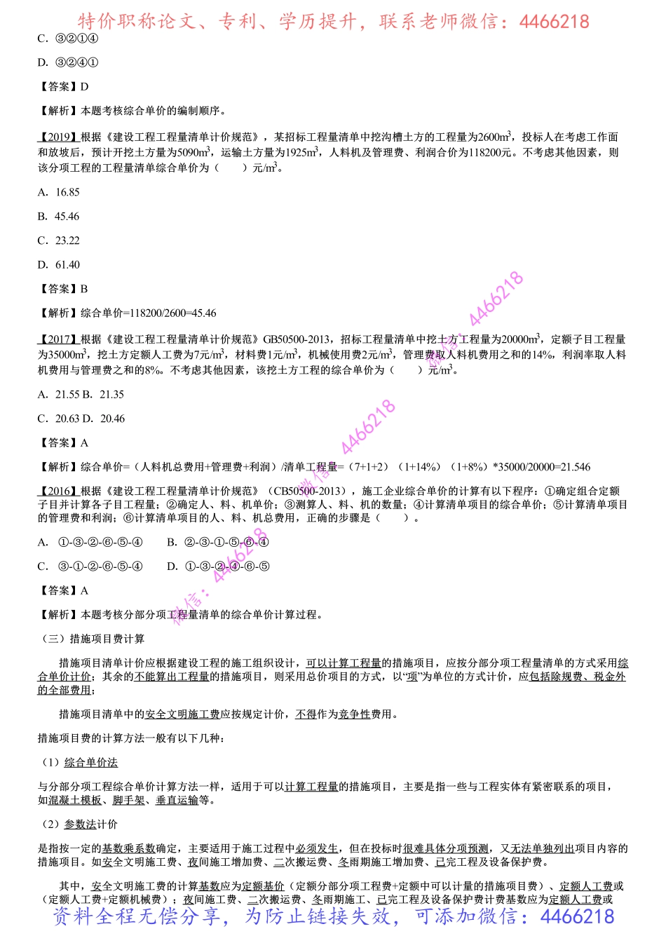 013.工程量清单计价（一）.pdf_第3页