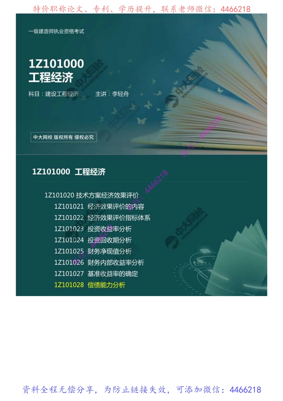 14.1Z101020技术方案经济效果评价（8）.mp4.pdf_第1页