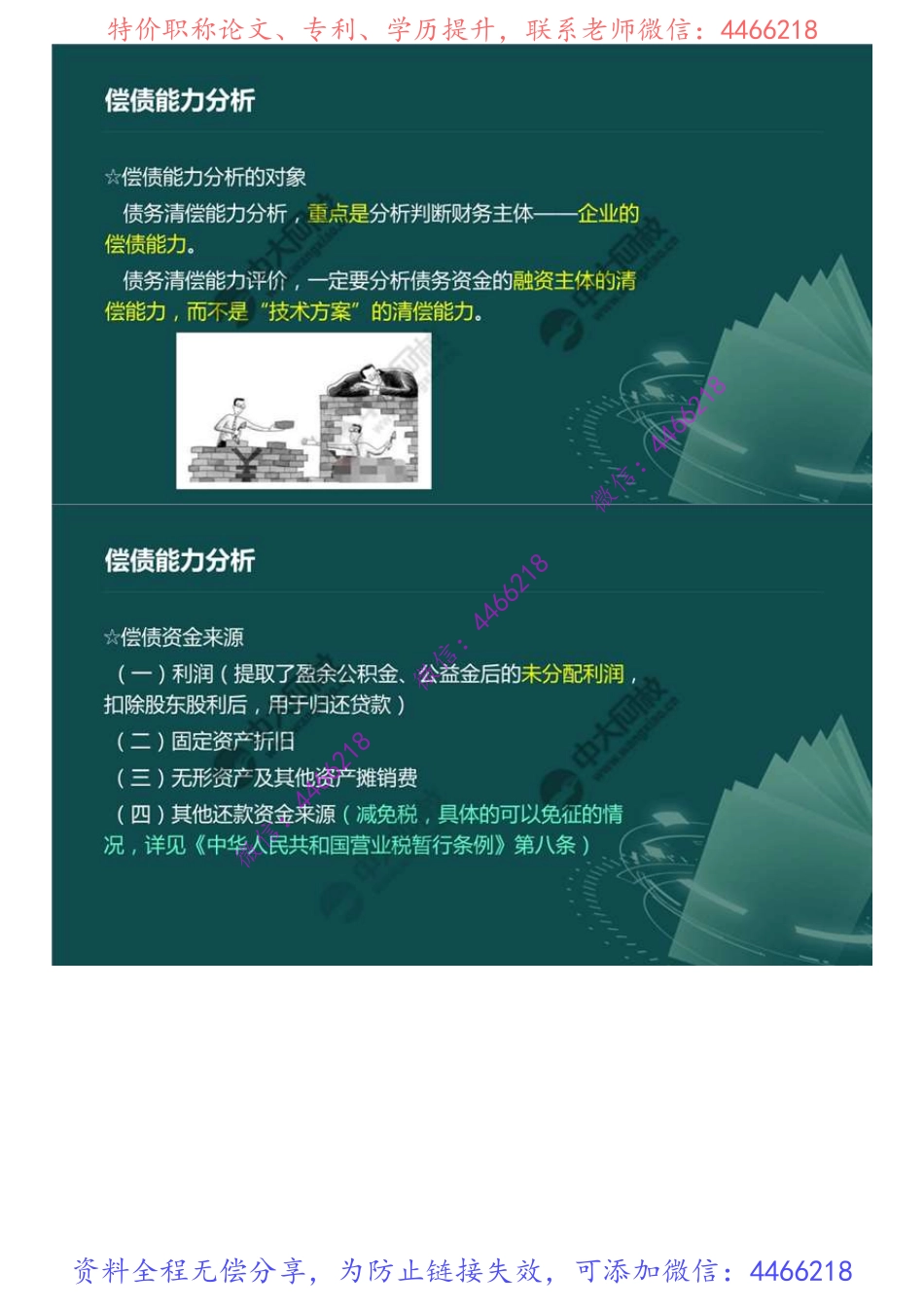 14.1Z101020技术方案经济效果评价（8）.mp4.pdf_第2页