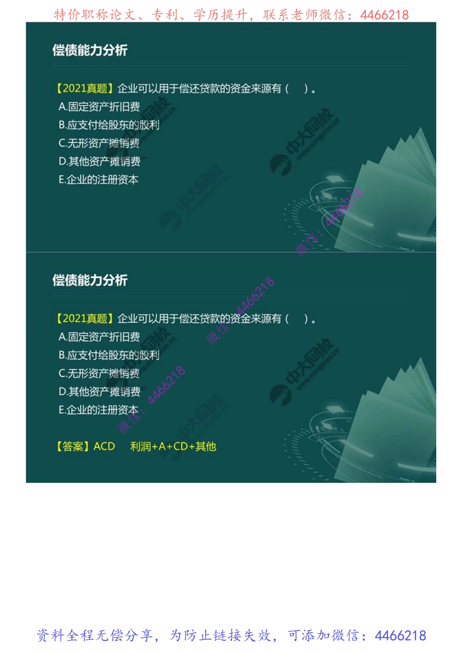 14.1Z101020技术方案经济效果评价（8）.mp4.pdf_第3页