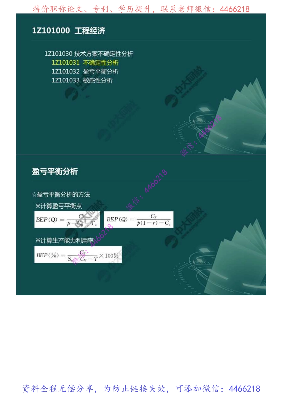 16.1Z101030技术方案不确定性分析（2）.mp4.pdf_第2页