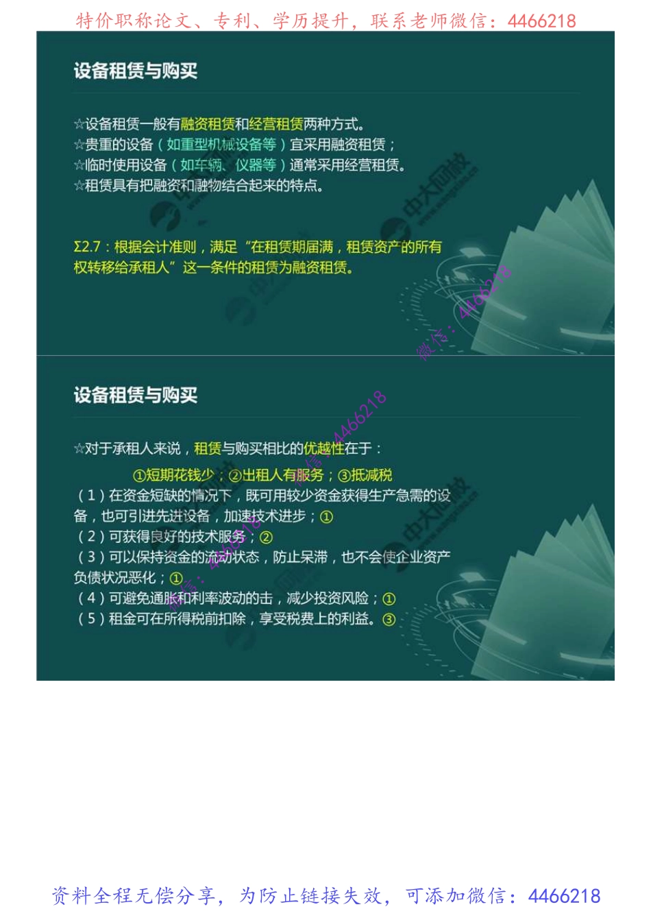 23.1Z101050设备更新分析（3）.mp4.pdf_第2页