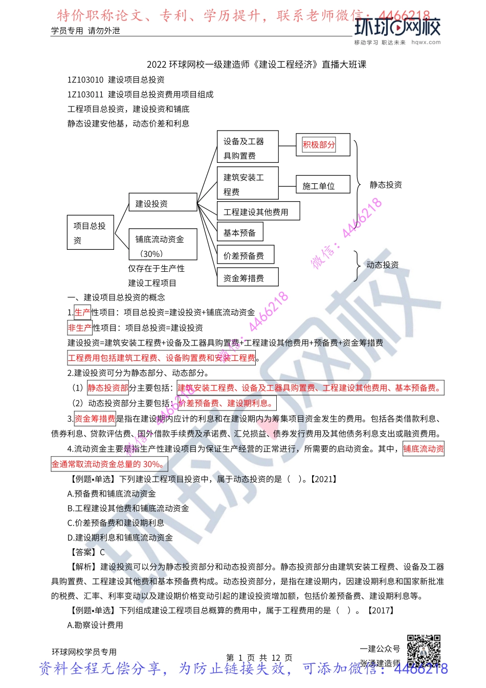 29-30讲-建设项目总投资2.pdf_第1页